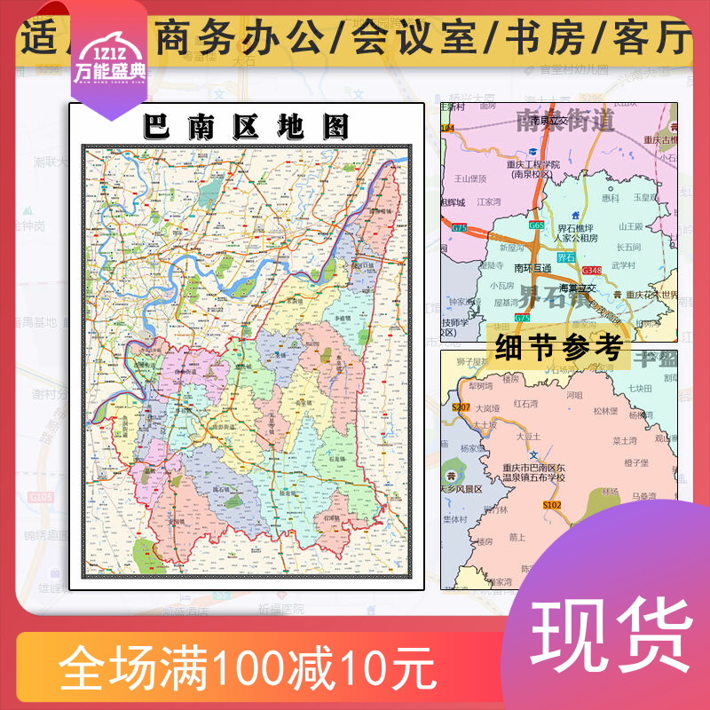 巴南区地图批零1.1m新款jpg图片重庆市行政区域颜色划分防水墙贴