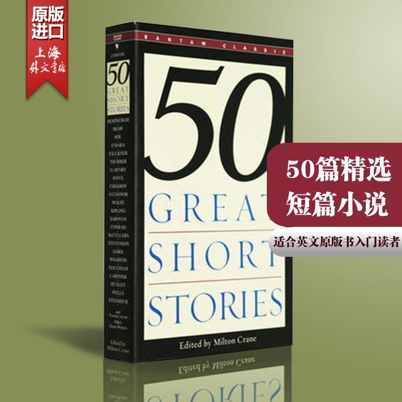 现货 【外文书店】50 Fifty Great Short Stories 英文原版 50篇精选短篇小说经典  全英文版小说Milton Crane