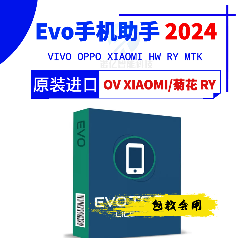 EvoTOOL助手支持小米OPPO VIVO HW RY高通系列evondt账号版