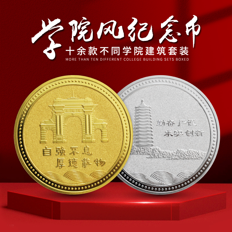北京大学金属纪念币定做公司学校工艺礼品周年活动学生员工奖品