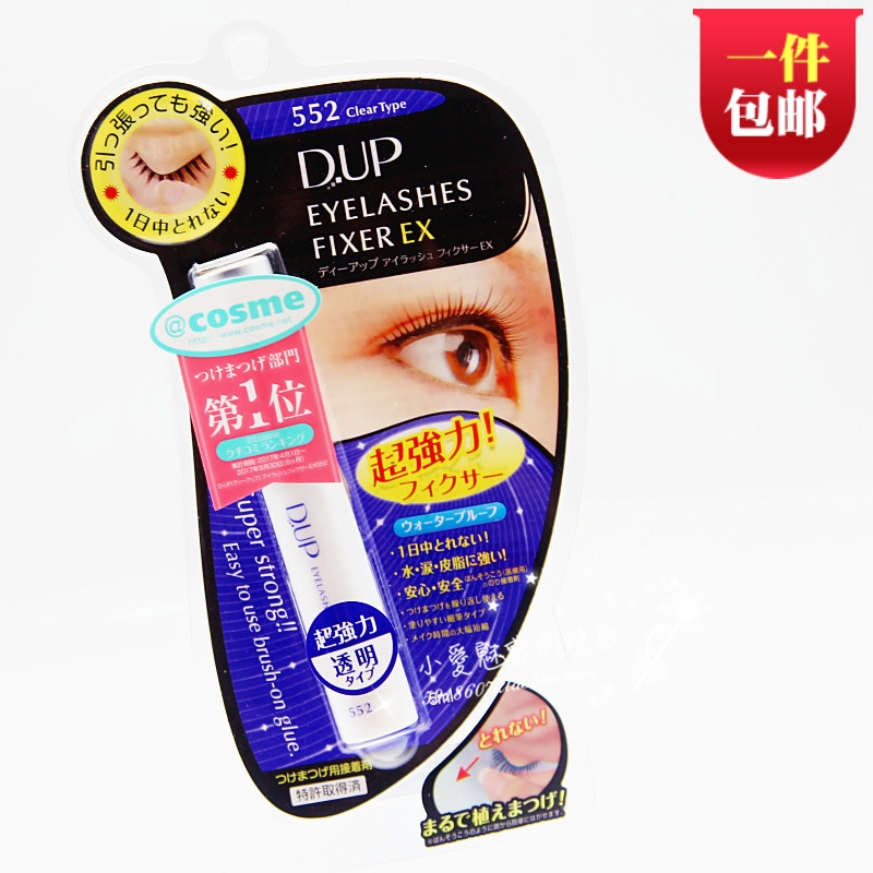 正品DUP EX552 假睫毛胶水透明睫毛胶粘度好温和低敏不开胶