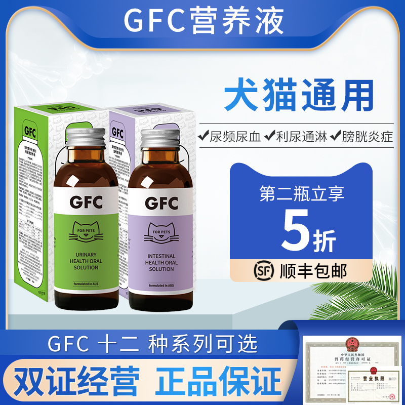 GFC利尿通营养液猫安康免疫灵赖氨酸益血维猫咪益畅多维宠物鼻支