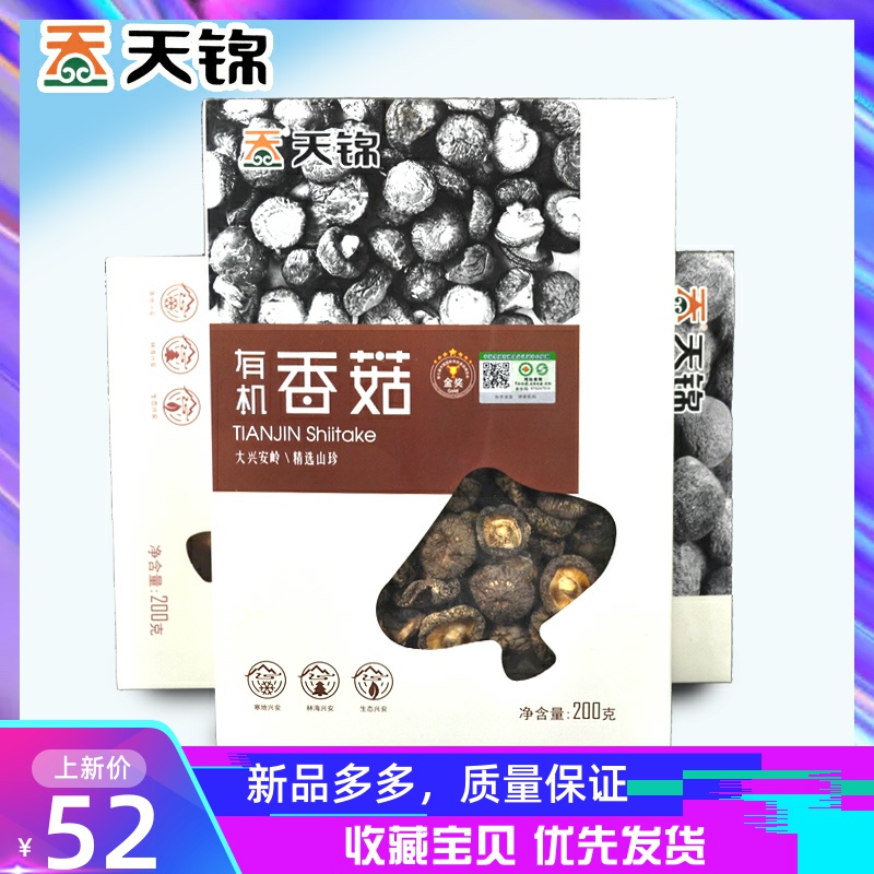 天锦东北味黑森林特产黑龙江有机香菇大小香菇珍珠菇金钱菇200g盒