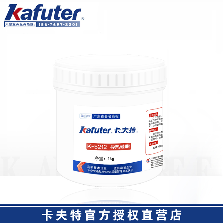 Kafuter卡夫特K-5212导热硅脂大功率散热膏散热密封硅脂导热膏1kg