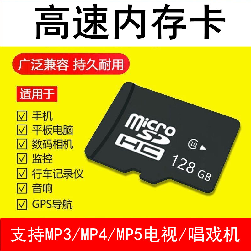 TF卡内存卡手机平板SD通用MP3MP4视频播放器老人唱戏机学生FAT32