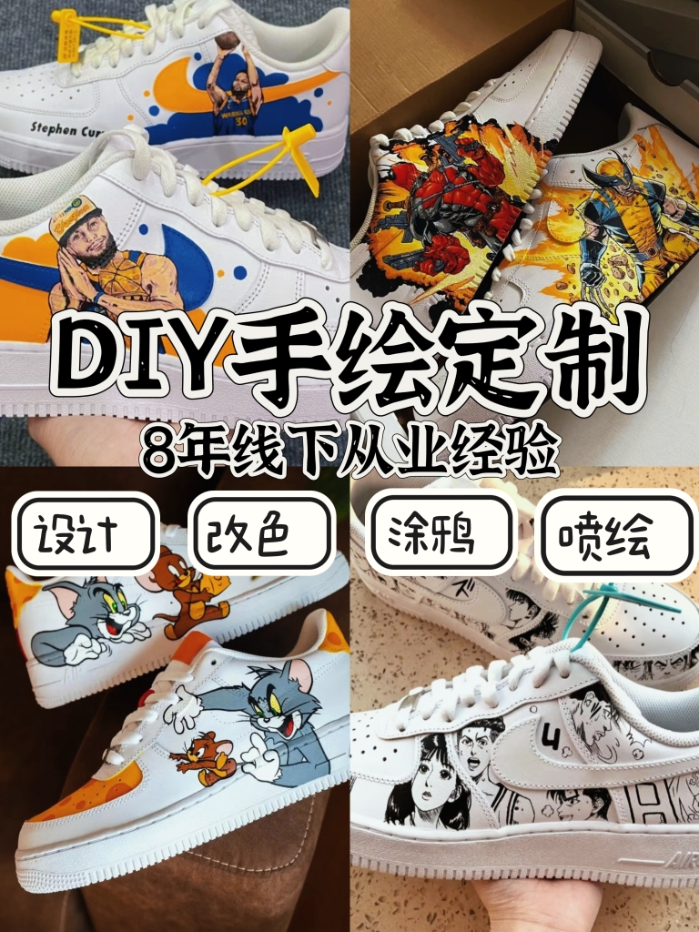 DIY球鞋运动鞋定制手绘涂鸦喷绘卡通人物设计改色球鞋订制小白鞋