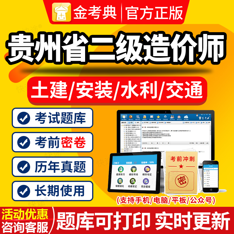 2024贵州省二级造价师教材网课题库软件二造历年真题试卷习题电子