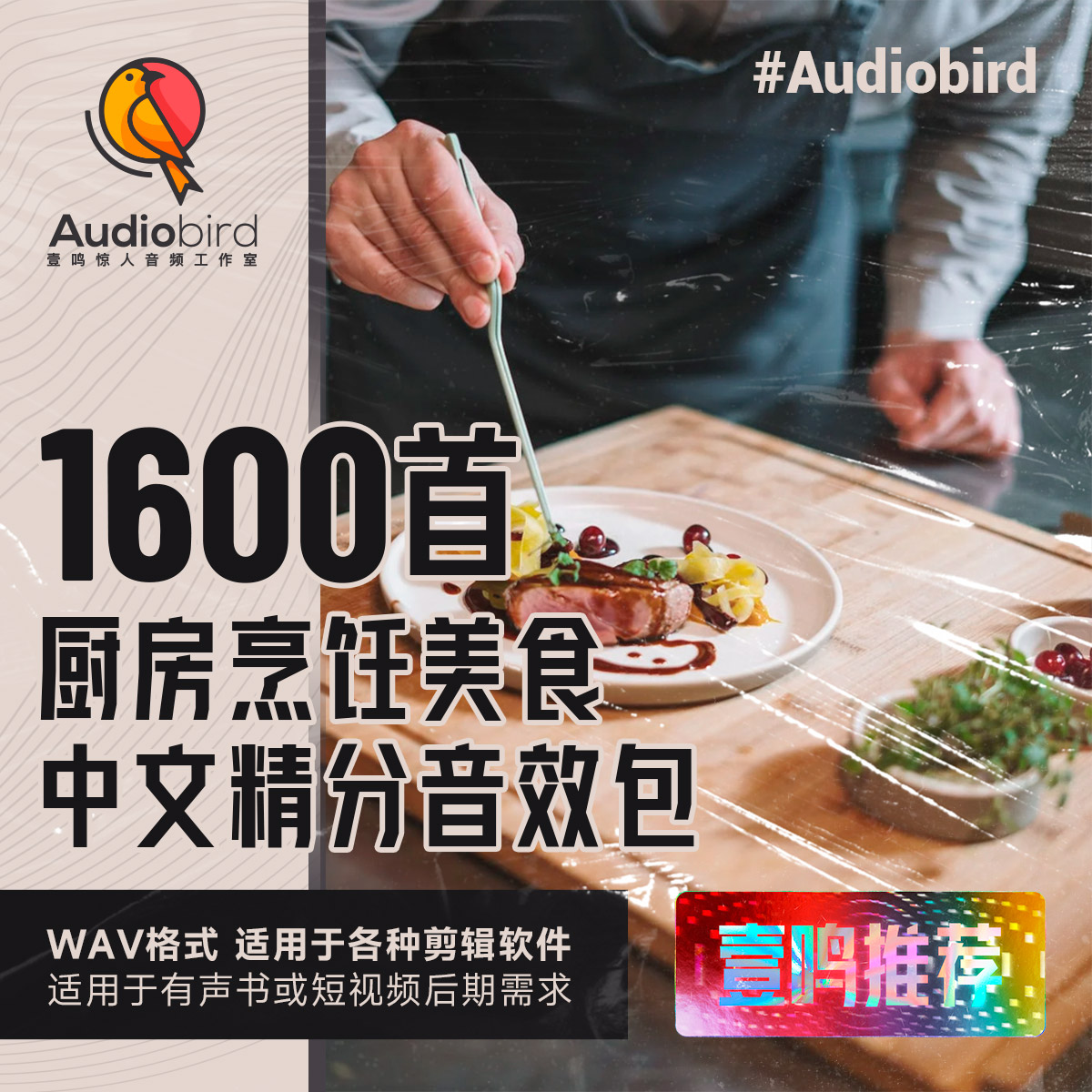 无版权商用厨房烹饪美食博主中文命名精分类音效视频声音剪辑素材