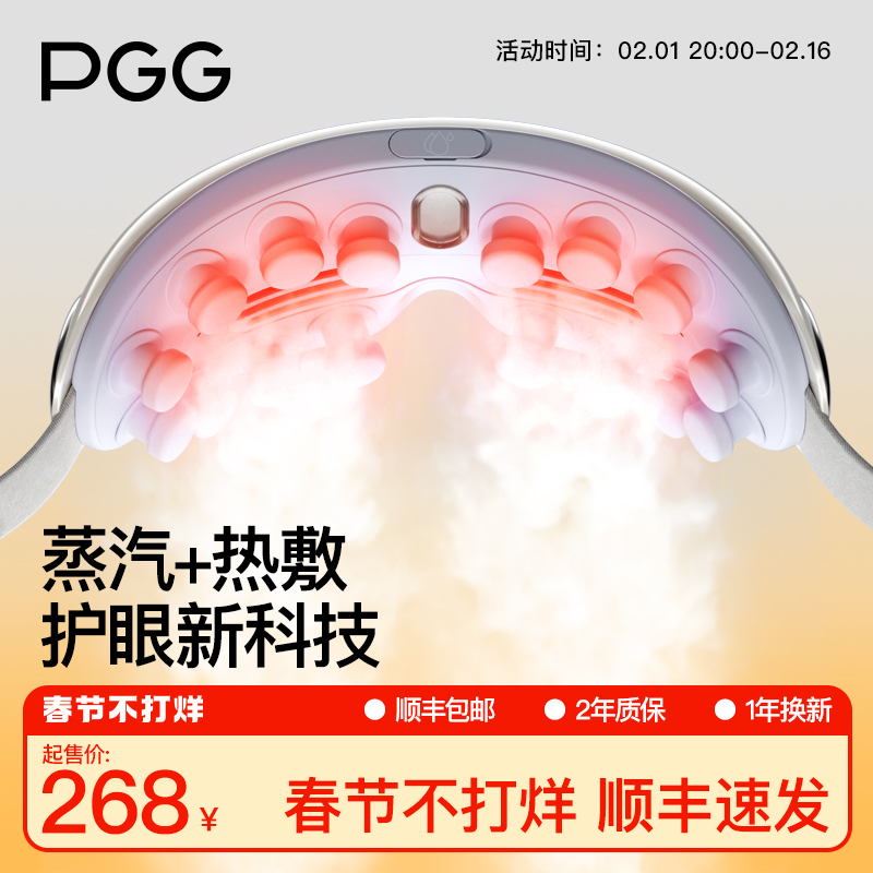 PGG眼部蒸汽雾化润眼热敷眼睛护眼仪缓解疲劳干眼症多功能按摩器