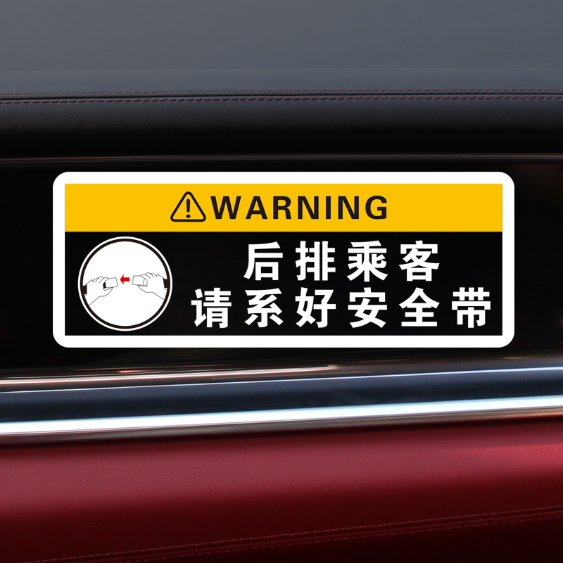 请系好安全带车贴提示贴纸提醒警示贴请勿吸烟轻关门喝酒不开车贴