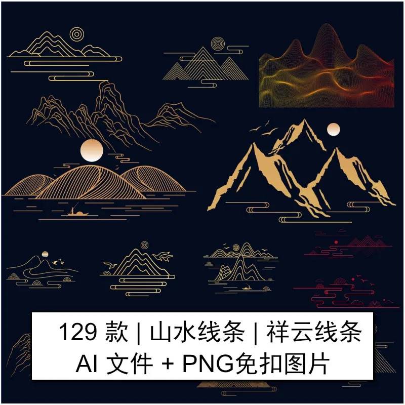 中式金线中国风山水山峰祥云底纹线稿线条装饰AI/png免扣设计素材