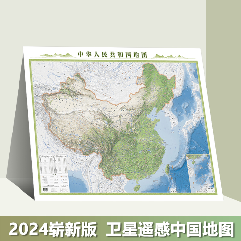 2024年第一版 卫星遥感地图贴图  中华人民共和国地图 中国地图  地貌地形山川河流地理知识 108X78cm