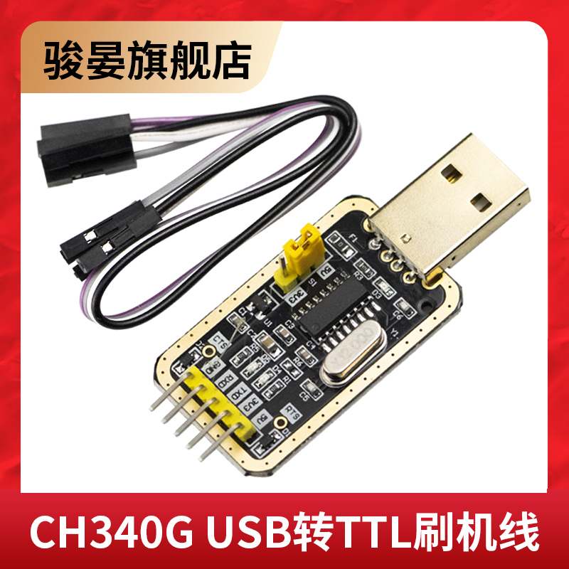 CH340G土豪金USB转TTL模块PL2303模块转串口刷机升级小板送杜邦线