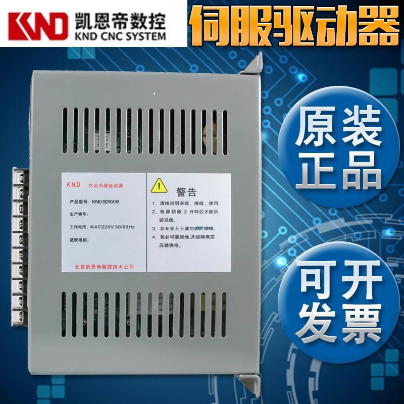 议价出售原装北京凯恩帝KND SD100伺服驱动器数控机床SD200 SD300