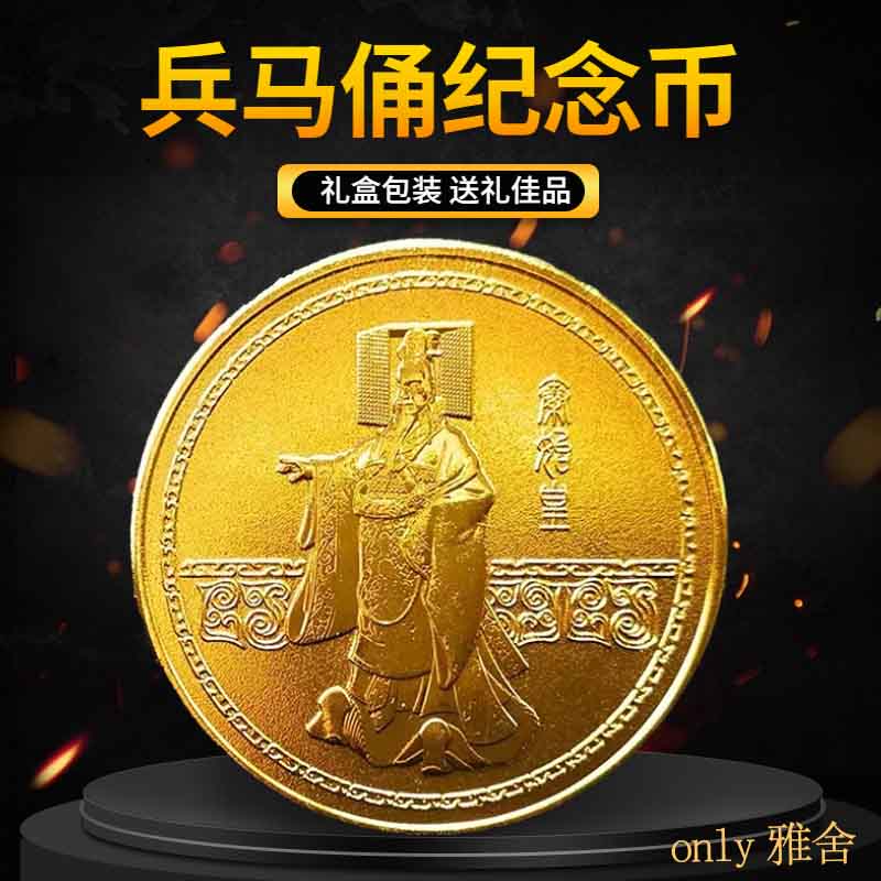 秦始皇陵兵马俑纪念币文创品陕西西安旅游摆件送外国人的中国礼物