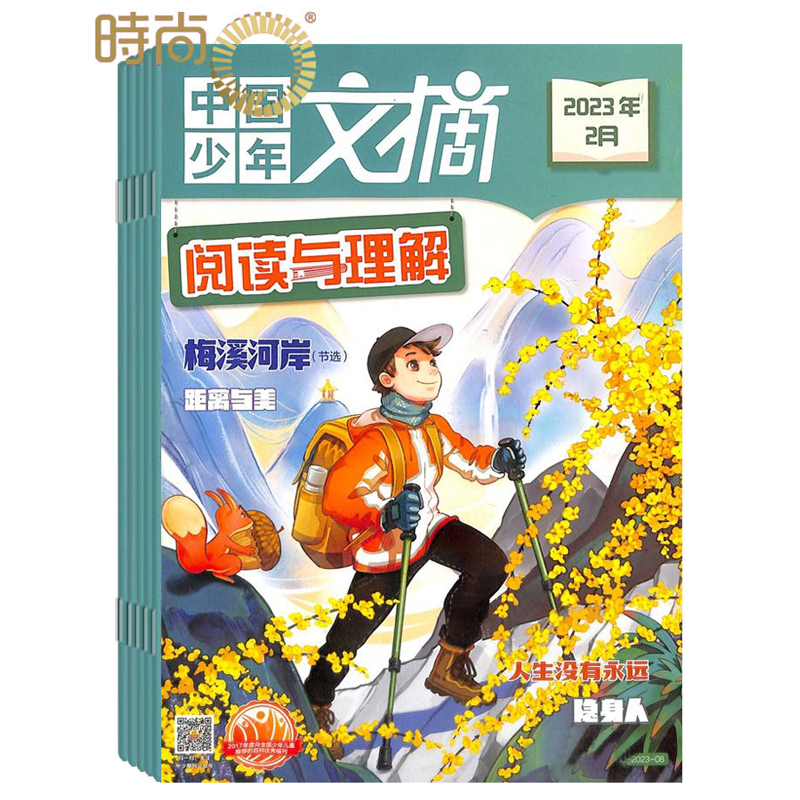 中国少年文摘阅读与理解杂志2024年全年杂志订阅一年共12期6月起订9-12岁小学生语文学习写作技巧阅读理解中国少年儿童出版社