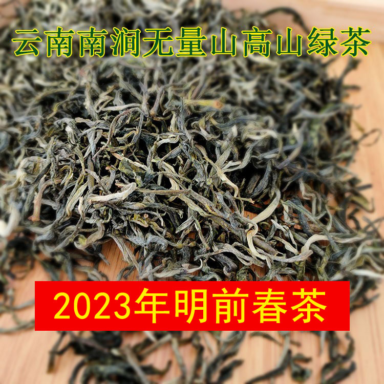 云南南涧绿茶明前春茶2023年新茶无量悠茗500克散装滇绿高山茶叶