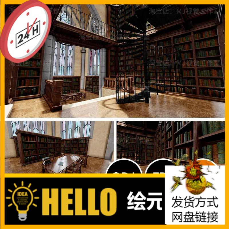 大型图书馆书架楼梯古典3D模型blender建模FBX素材走廊宫殿1152
