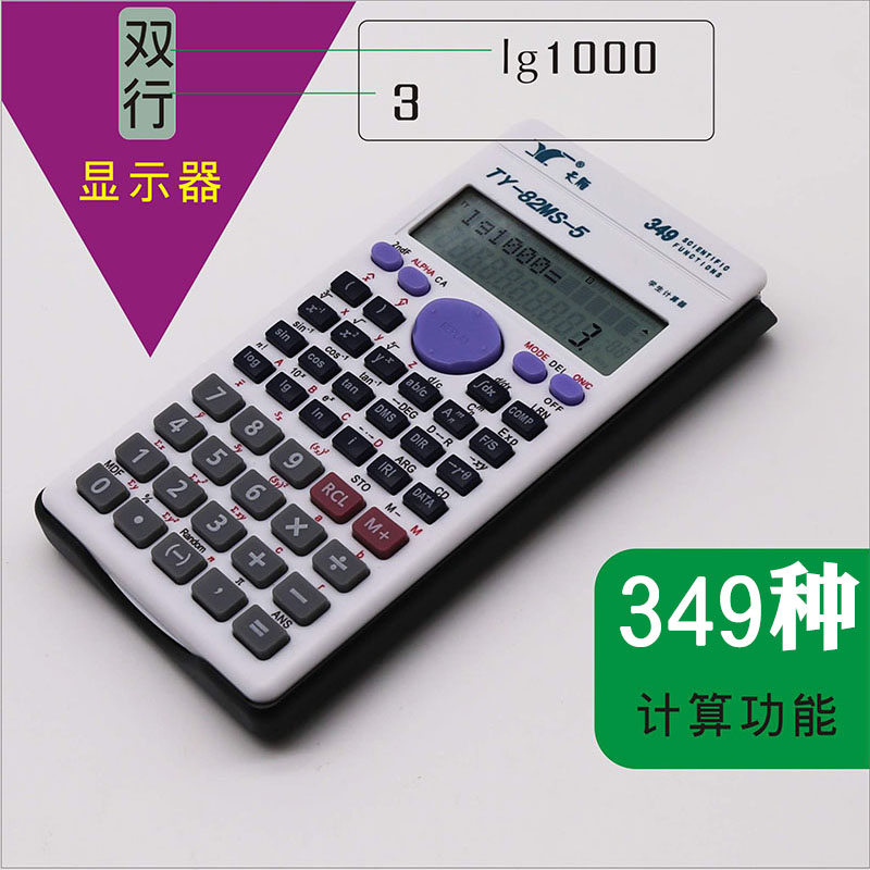 2023新版天雁TYm-82MS-5函数计算器初高中学生考试专用科学计算机