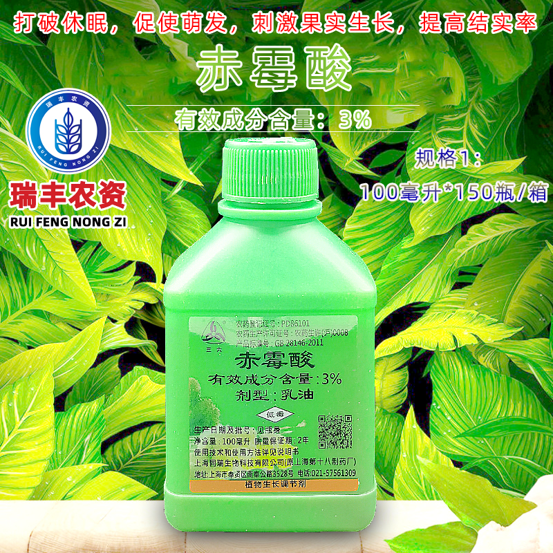 上海同瑞 920 3%赤霉酸乳油 植物生长调节剂催芽浸种 赤霉素100ml