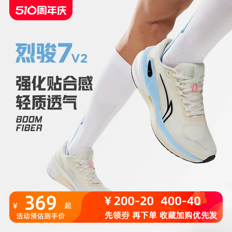 李宁跑步鞋2024夏季烈骏7 V2男子䨻丝高回弹缓震稳定跑鞋ARZU003