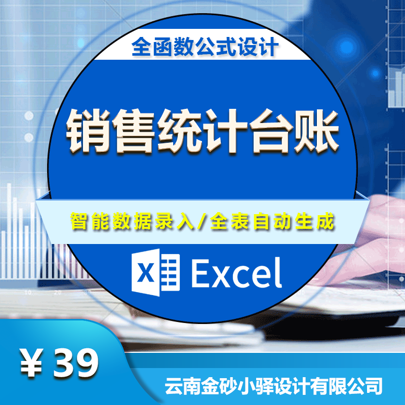 Excel个人店铺地摊经营销售统计台账进销存管理系统软件销售模板
