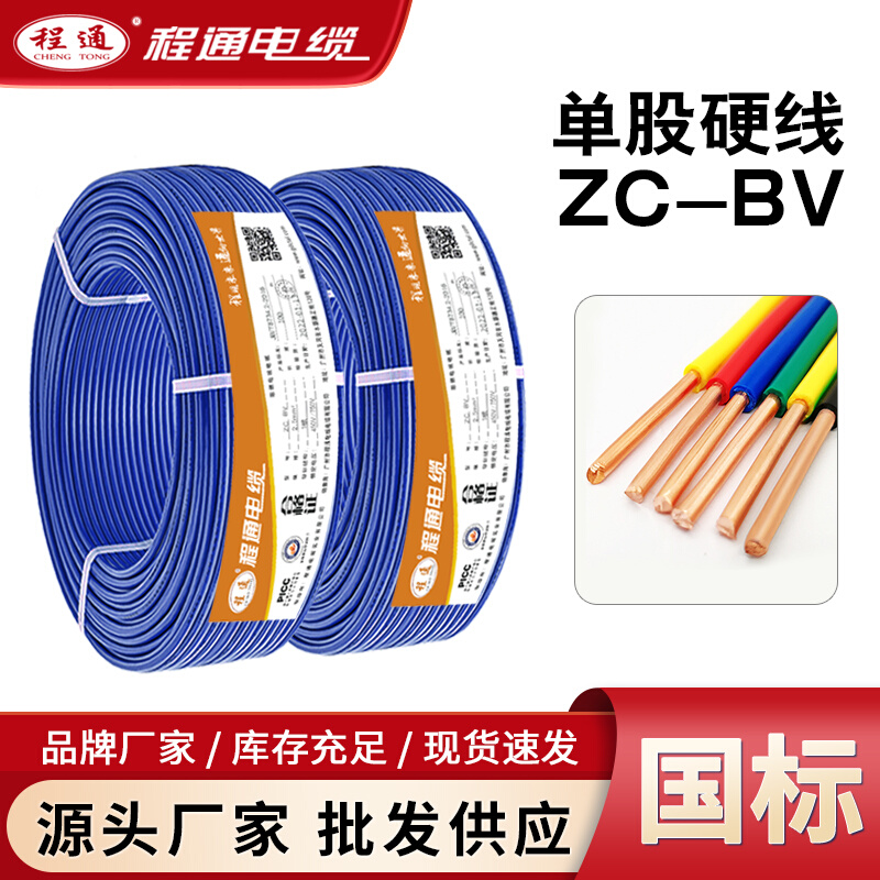 广东电线电缆家装工程BV 单芯2.5/4/6平方硬线多股铜芯软线双色线
