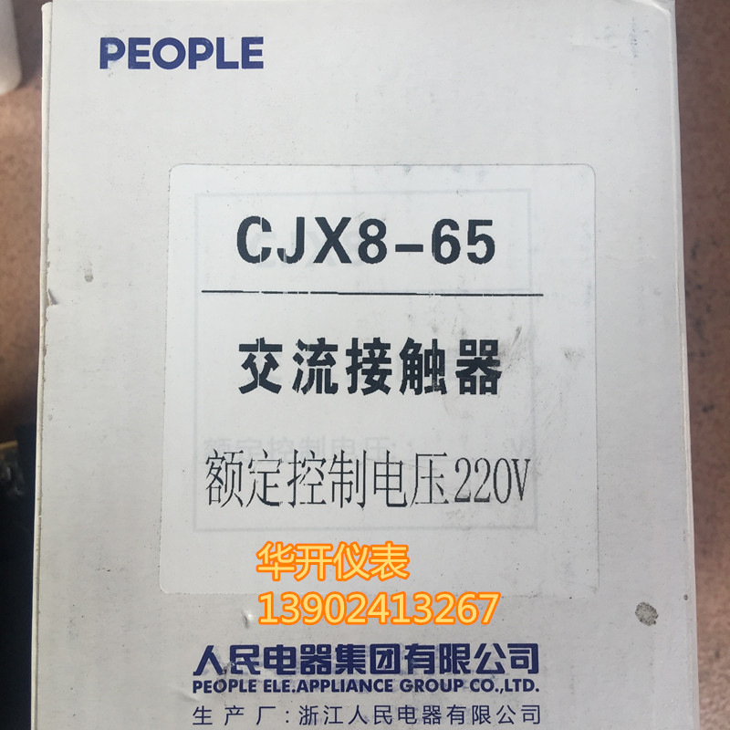 PEOPLE人民电器集团 浙江人民电器 交流接触器CJX8-65(B-65)