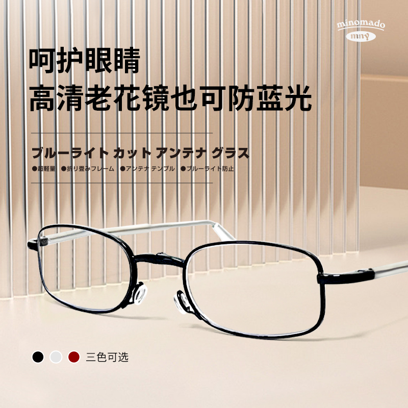 日本制造MNY老花镜男高清折叠防蓝光抗疲劳老人老光眼镜女中老年