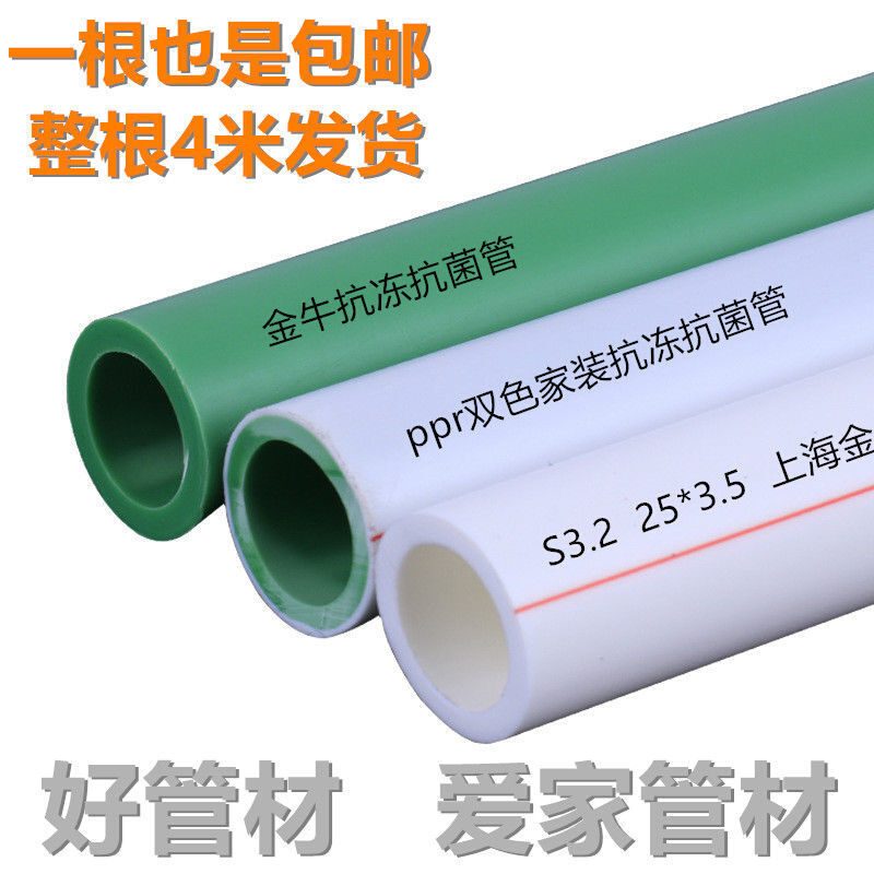 上海金牛ppr抗冻水管2025冷热水家装工程自来水管塑料热熔耐高温