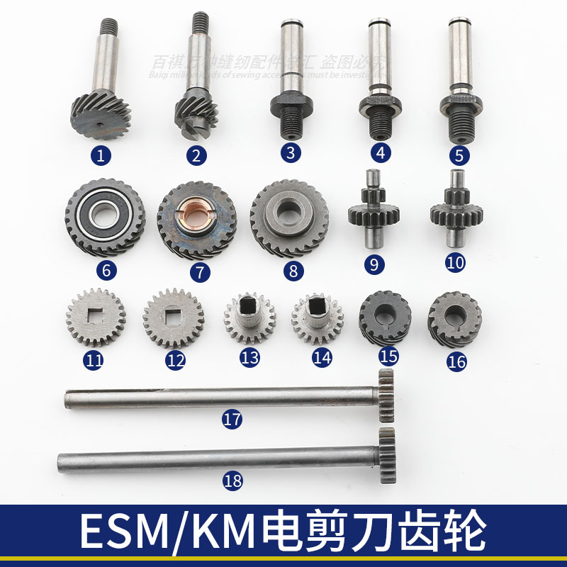 ESM/KM电剪刀齿轮大洋大连服装厂裁剪刀齿轮方孔长杆直刀机切布机