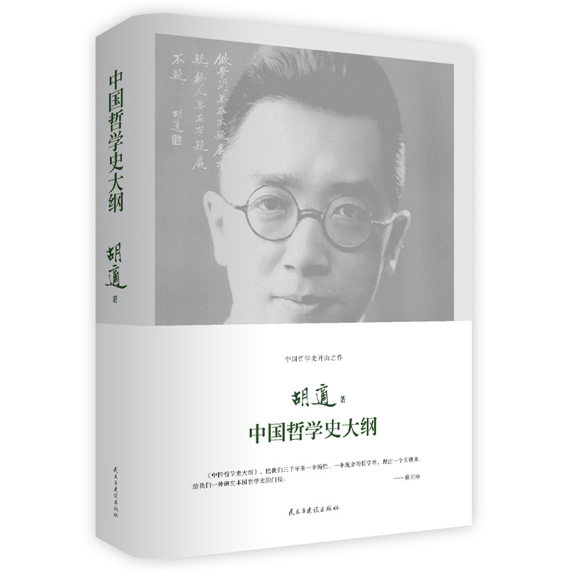 当当网 中国哲学史大纲 精装珍藏本 正版书籍