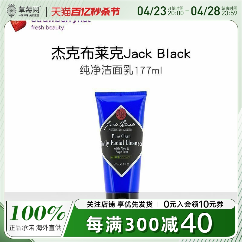 【草莓网】Jack Black杰克布莱克纯净洁面乳男士清爽洗面奶177ml