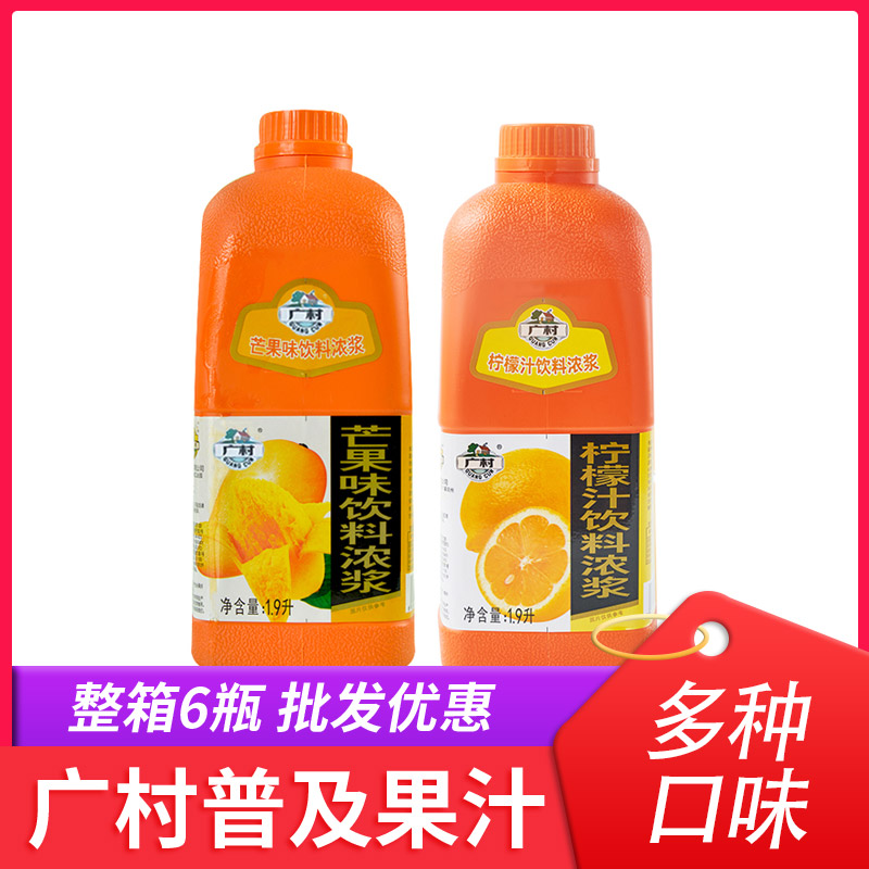 广村普及金桔柠檬浓缩果汁1.9L百香果草莓蓝莓芒果饮料浓浆奶茶店