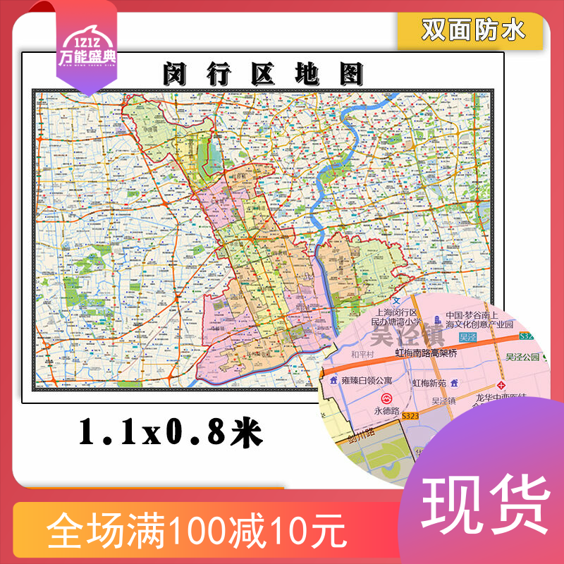 闵行区地图批零1.1米高清图片素材上海市交通行政划分防水墙贴画