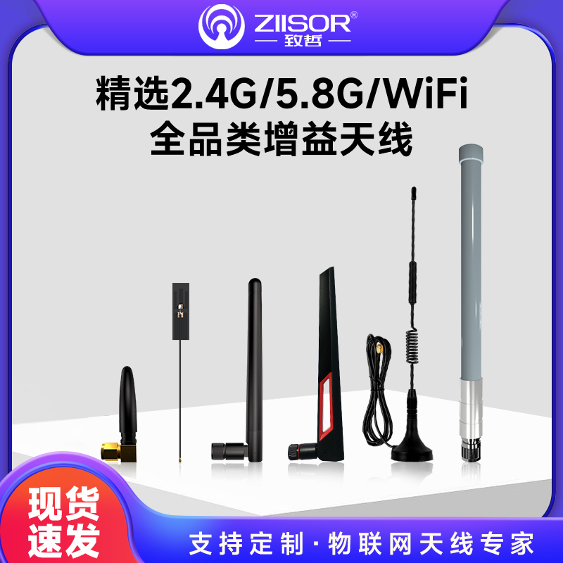 2.4G/5.8G双频WiFi 蓝牙亿佰特全向高增益路由器/监控摄像/PCB内置FPC贴片/吸盘/玻璃钢/胶棒/天线