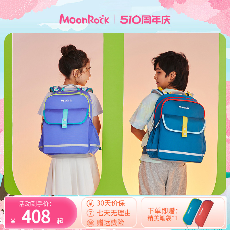 MoonRock梦乐儿童书包小学生三四五年级时尚男女孩护脊减负大容量