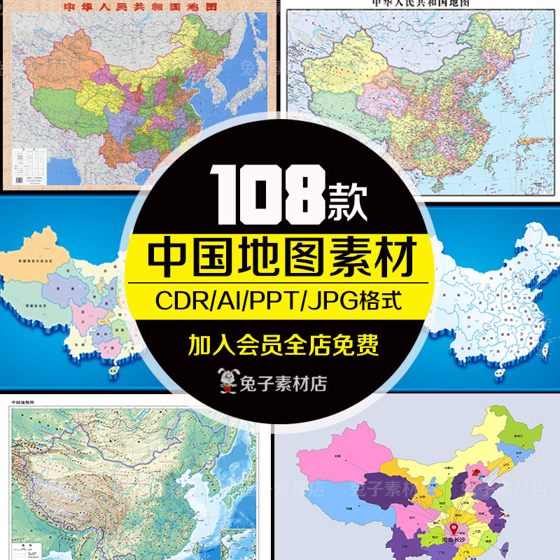 AA8高清中国地图电子源文件矢量图CDR/AI/JPG素材中国地图素材
