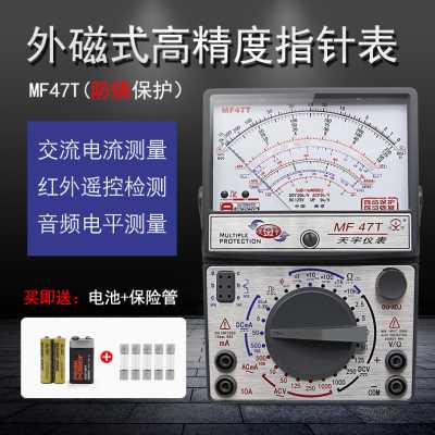 厂促厂促天宇E型式指针全自动保护表南京MF47T保机械万用表高精品