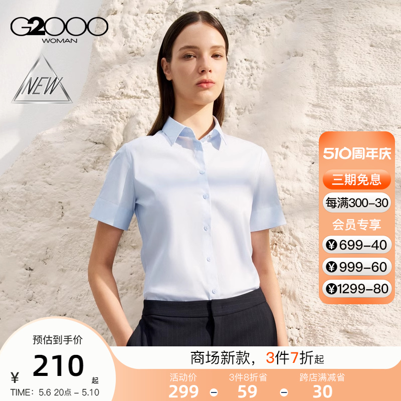【防紫外线】G2000女装SS24商场新款舒适弹性凉感修身短袖衬衫