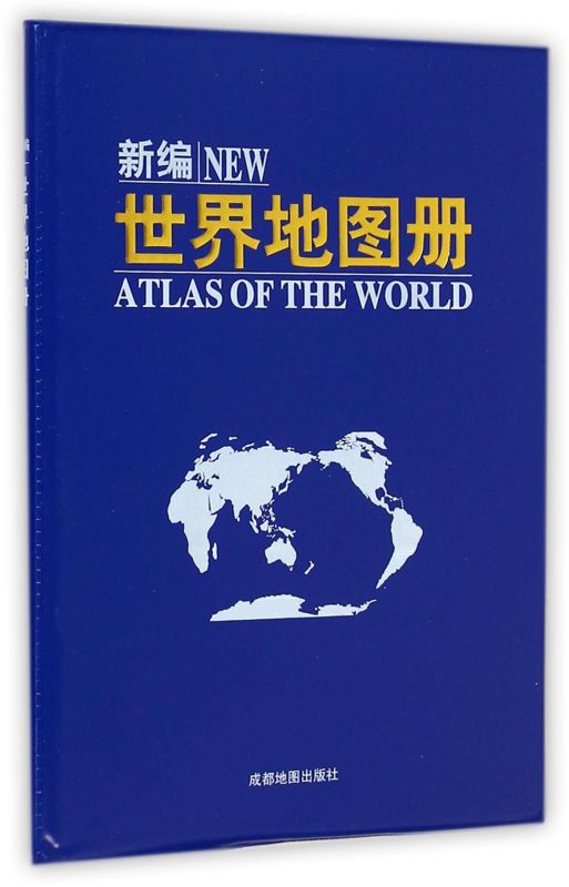 新华正版 新世界地图册 成都地图出版社 地理 地图 9787807048992 成都地图  图书籍