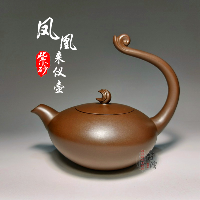 中国台湾陆羽天福功夫茶具单壶中式紫砂纯手工泡茶提梁凤凰来仪壶