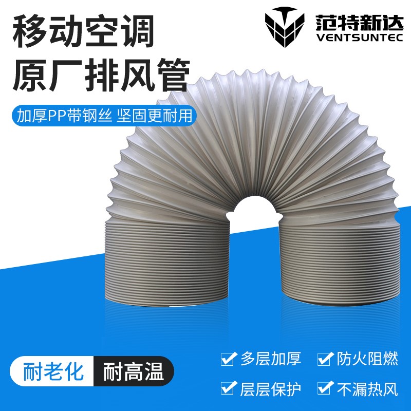 移动空调通用排风管排气管排热管延长管加长管钢丝伸缩管15cm13cm