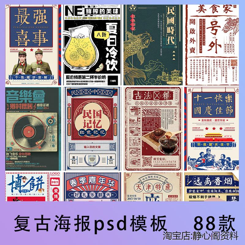 复古年代感老上海民国怀旧老式psd模板海报创意宣传设计ps素材