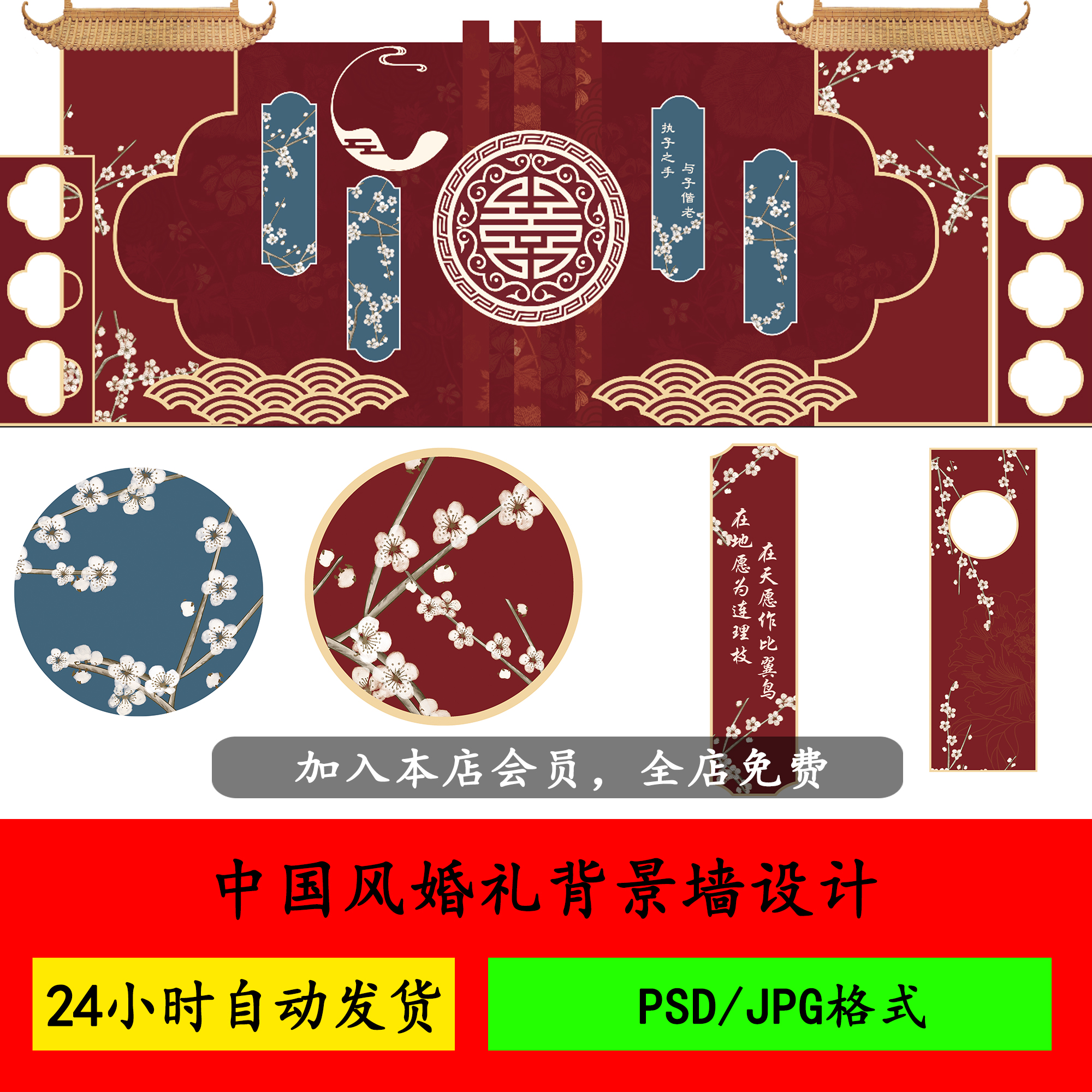 红色新中式中国风婚礼背景墙设计 迎宾签到区效果图源素材PSD模板