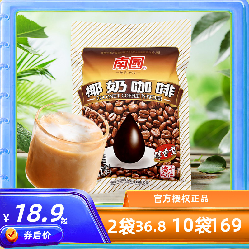 南国椰奶咖啡340克 椰香浓郁 醇香型 海南特产 速溶咖啡 20小袋