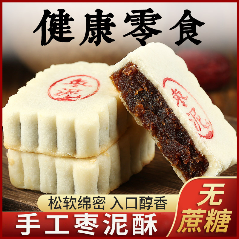 正宗北京特产小吃稻香村枣泥方酥传统老式手工糕点心零食包邮