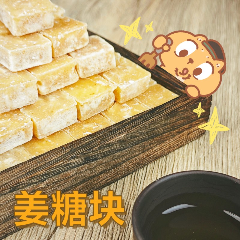 西北角蜜饯糖坊老姜糖yao糖精制特产硬姜糖姜汁糖250g/袋零食特产
