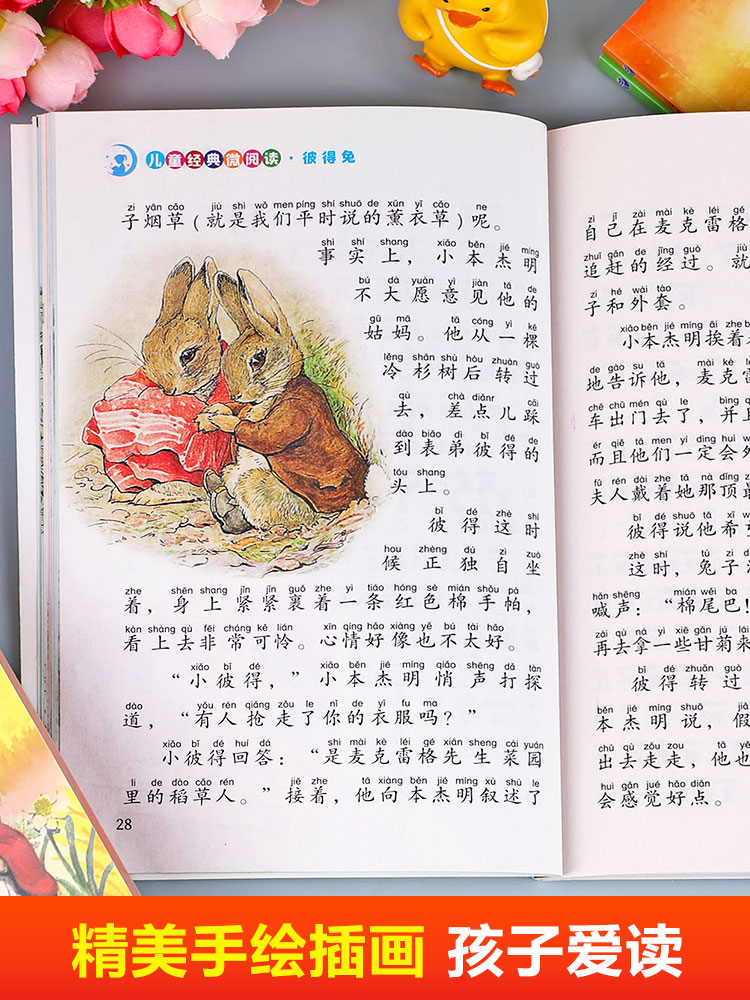 全套4册 彼得兔的故事全集彩图注音版 彼得兔和他的朋友们 儿童经典童话故事书带拼音3-6-8-10岁一二年级小学生课外书必阅读书籍