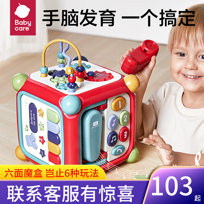 babycare六面盒多功能1岁2岁宝宝六面体益智早教玩具婴儿形状配对